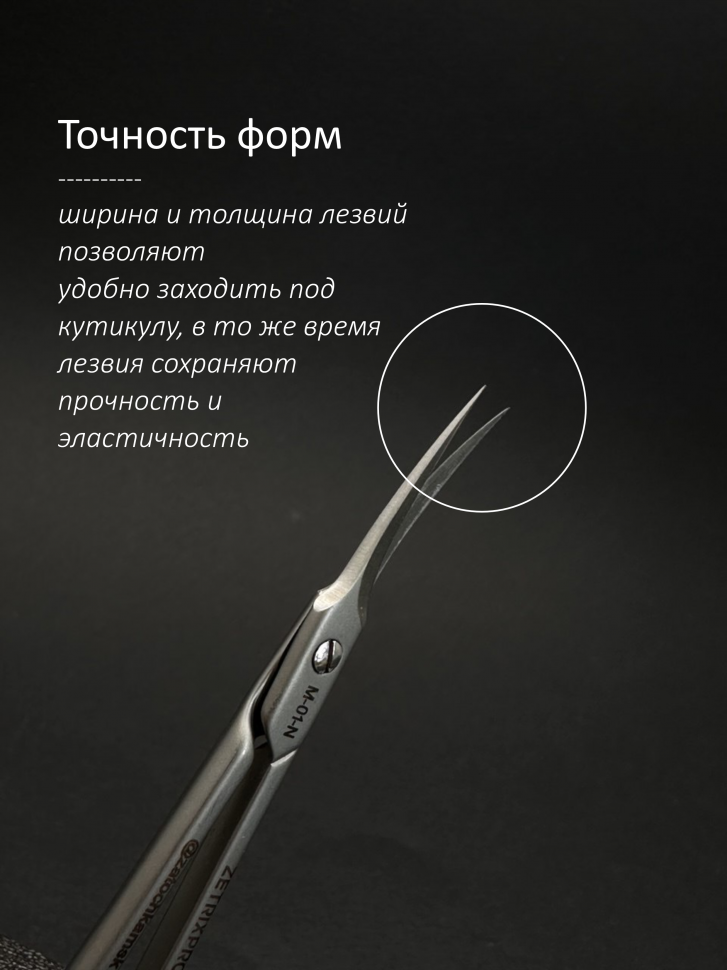 ZM 01-N ножницы для кутикулы